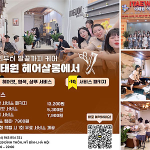 [하노이] 머리부터 발끝까지 이태원 헤어살롱