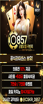0857 카지노