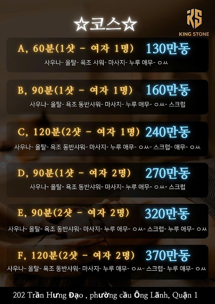 [1군] 킹스톤 마사지 KING STONE (1군 불건마)