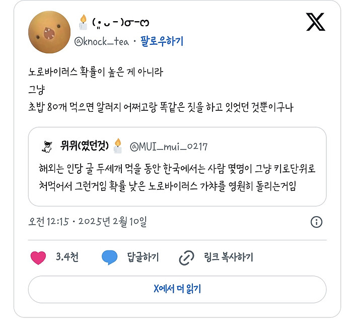 한국인들이 노로 바이러스 잘 걸리는 이유