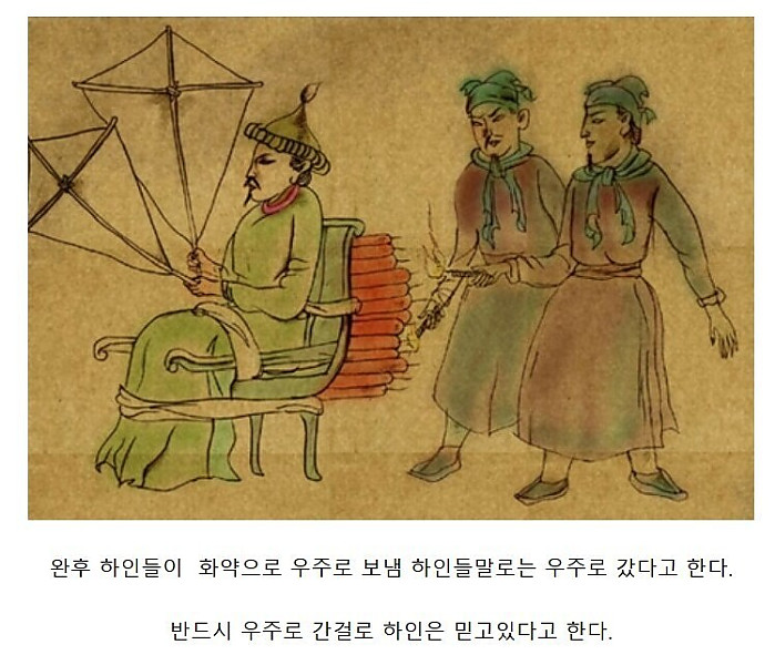 최초의 우주 비행사 완후 썰