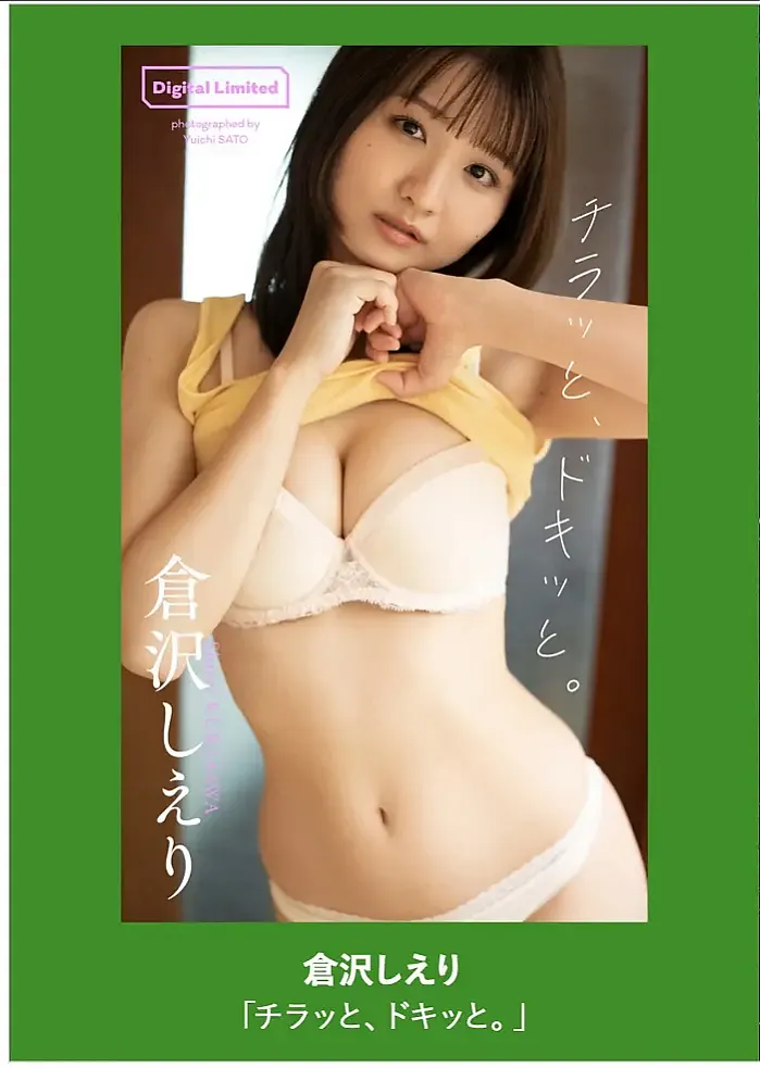 나루미 아오이 시에리 쿠라사와 위클리 플레이보이 2025년 44호