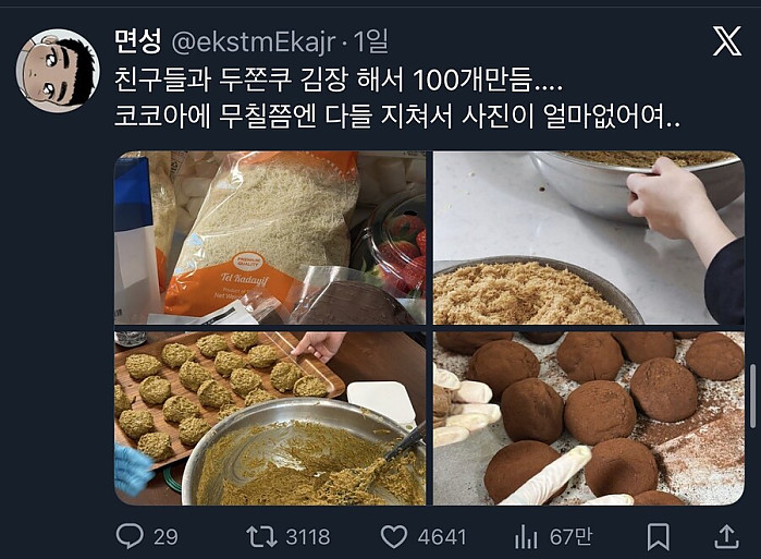 (두쫀쿠)김장의 민족 근황