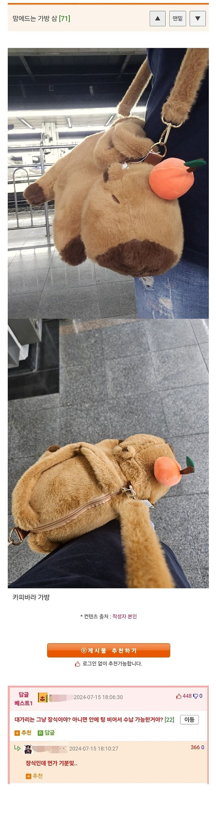 귀여운 가방을 샀다