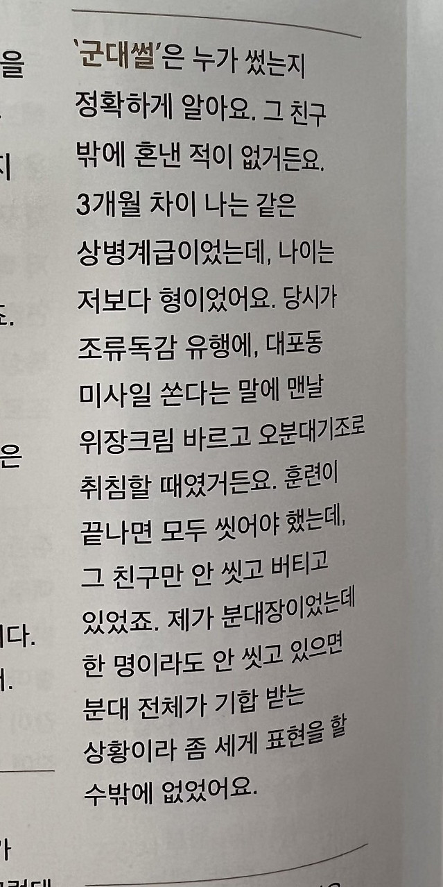 변요한한테 맞았다는 군대 후임 제보 썰