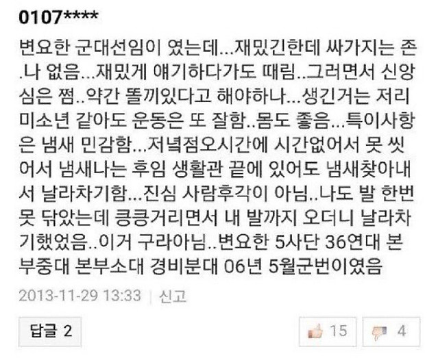 변요한한테 맞았다는 군대 후임 제보 썰