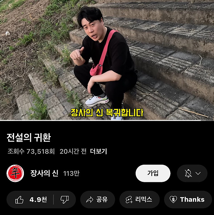 복귀한다는 장사의 신 뚜까패는 담당일진