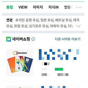 베트남 현지 유심 잔액 확인 법