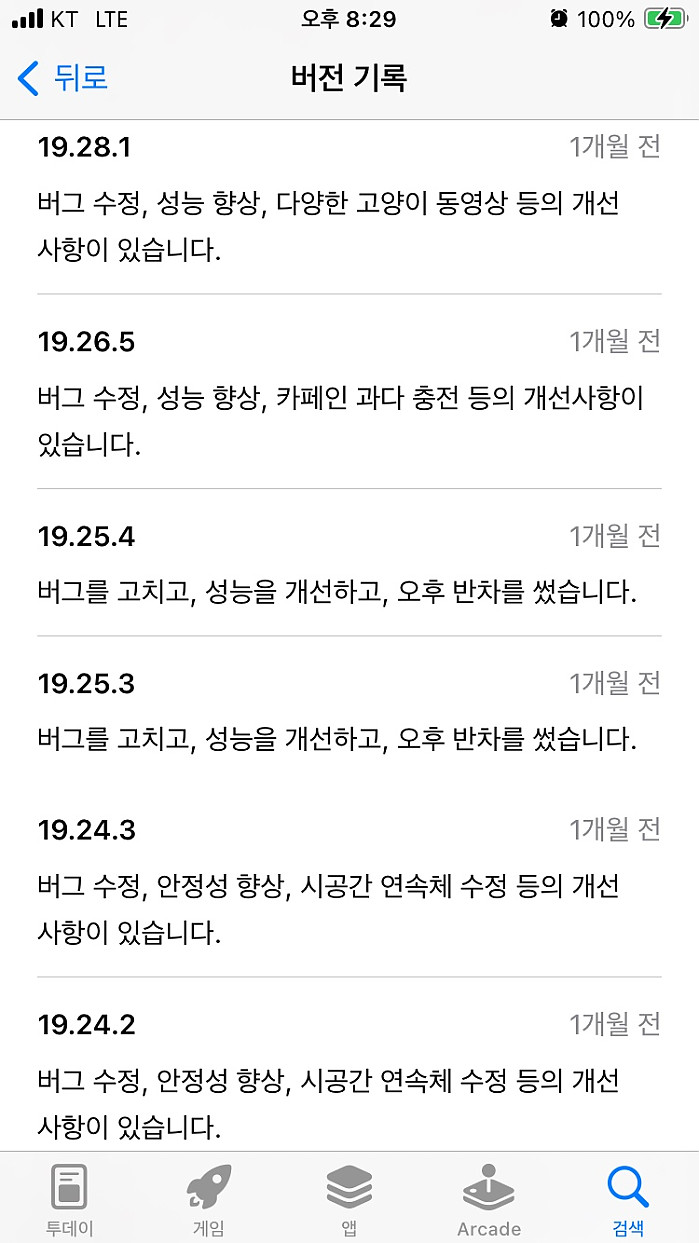 구글 유튜브 업데이트 담당직원의 반차사용/커피 과다복용 여부를 알 수 있음