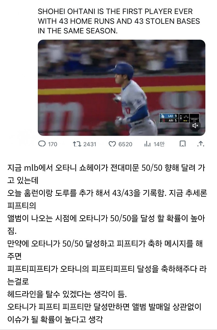 오타니의 50-50 달성을 누구보다 기원하는 국내 걸그룹 팬