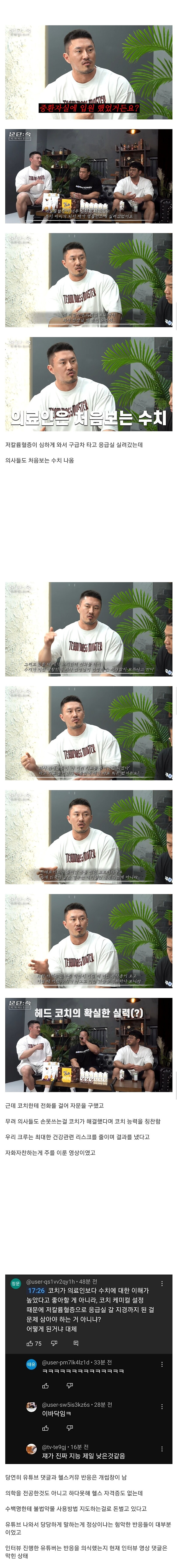 현재 대한민국 약물쓰는 헬스트레이너들 수준