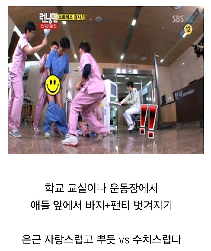 고추 큰 중고등학생에게 호불호 갈리는 장난