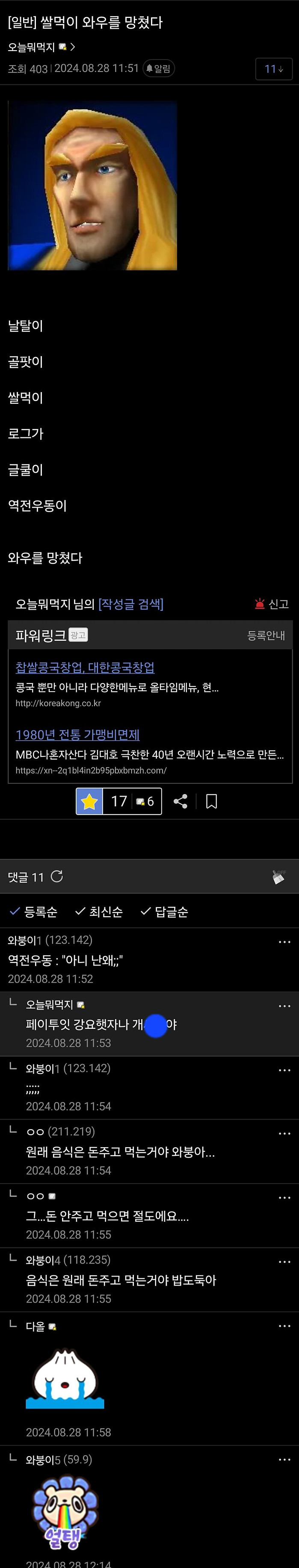 백종원 역전우동 와우 이벤트 논란