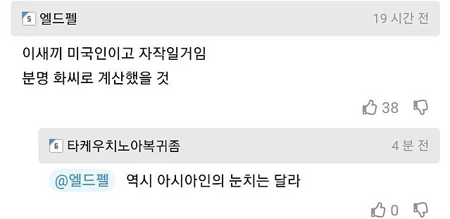 아메리칸의 자작극을 간파하는 눈치빠른 아시안