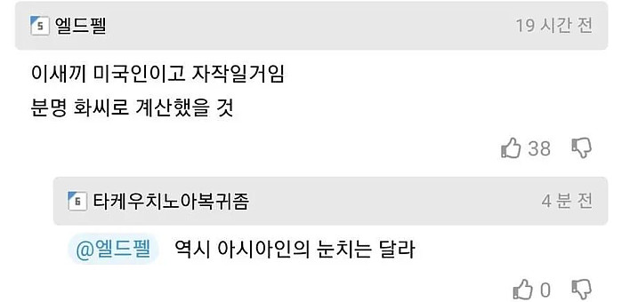 아메리칸의 자작극을 간파하는 눈치빠른 아시안