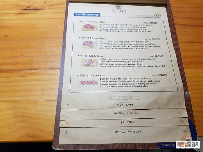 테무진 TEMUJIN 고급육 화로구이 전문점