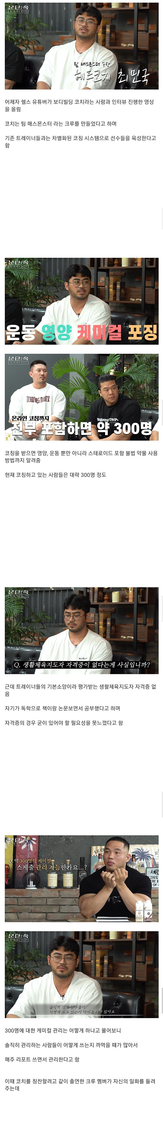 현재 대한민국 약물쓰는 헬스트레이너들 수준