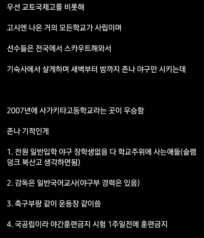 일봌 고시엔 우승중 최고 기적으로 뽑힌다는 학교