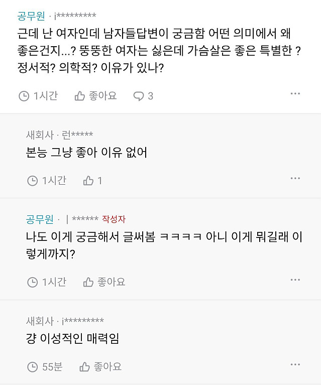 가슴이 그렇게 좋냐는 블라녀