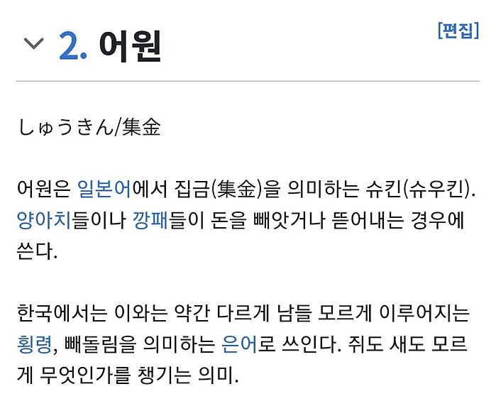 의외로 어원이 일본어인 용어