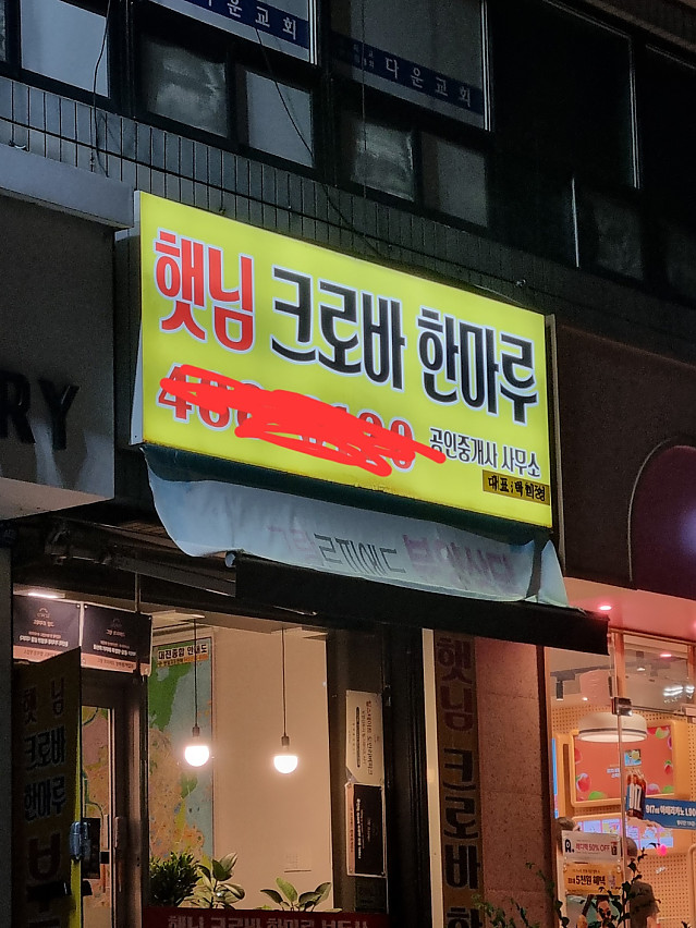 특이점이 온 공인중개사