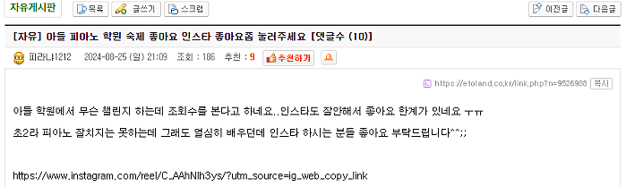 인스타 피아노 좋아요 챌린저