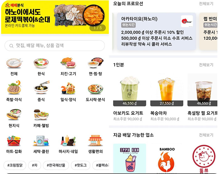 베트남에서 한식 주문하기