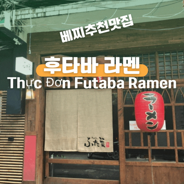 후타바 라멘 Thực Đơn Futaba Ramen