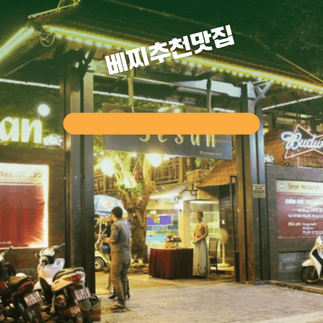 세산 레스토랑 Nhà Hàng Sesan 호치민 중심부에 있는 요리천국