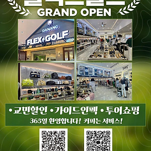 [다낭] 골프샵  FLEXGOLF