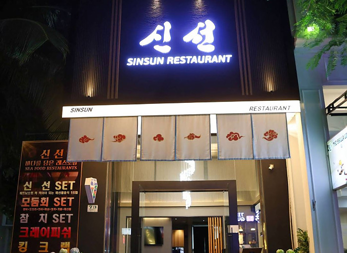 신선식당 착석식당 (7군푸미흥)