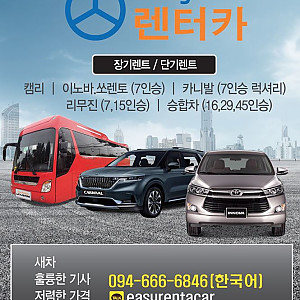 [하노이] 이지렌트카