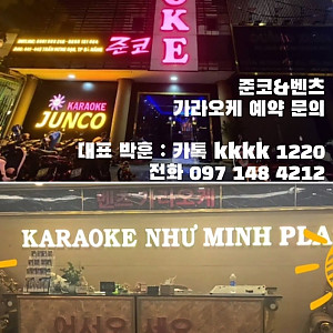 [다낭] 준코 가라오케