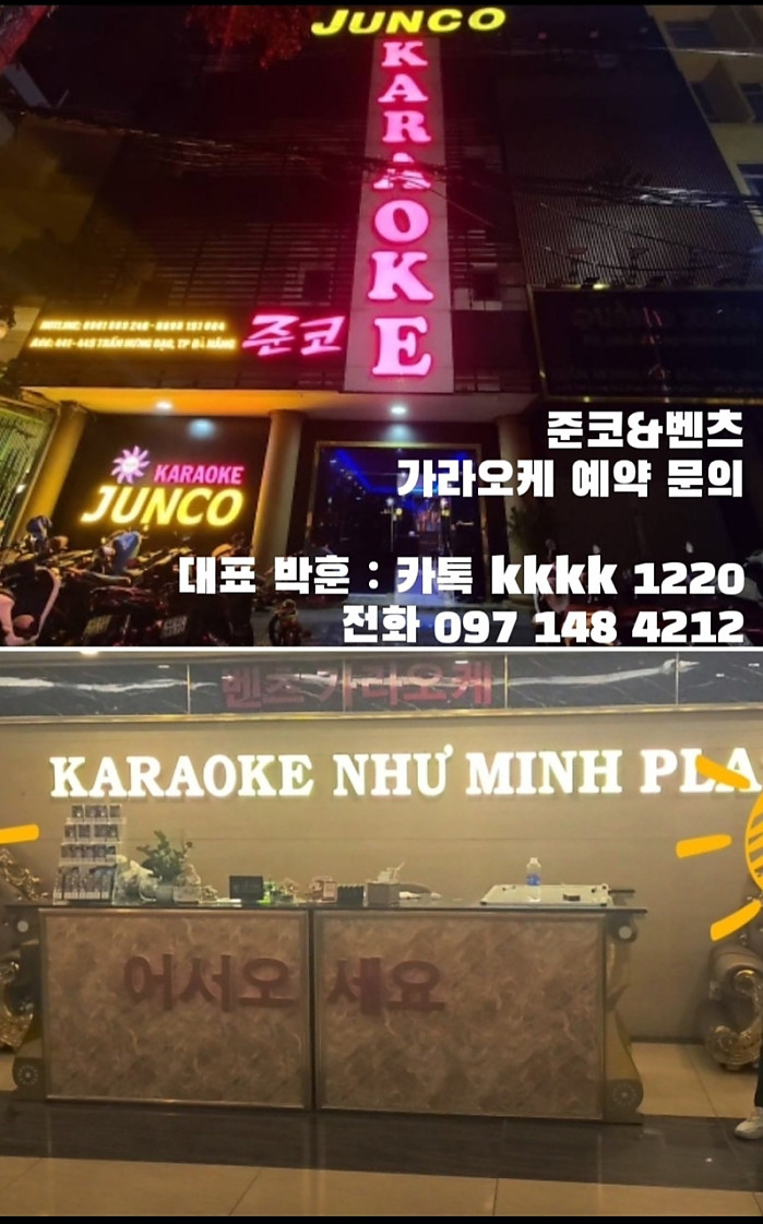 [다낭] 준코 가라오케