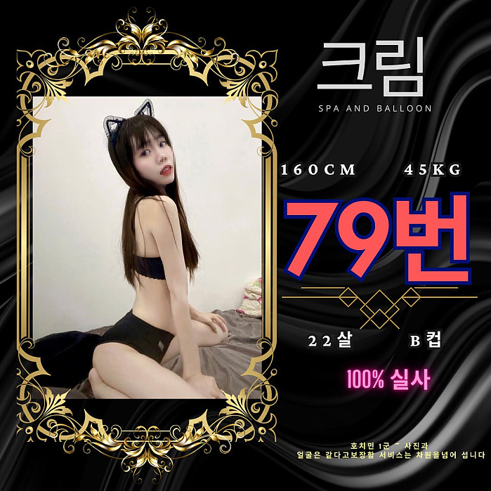 크림 SPA (1군) 불건마