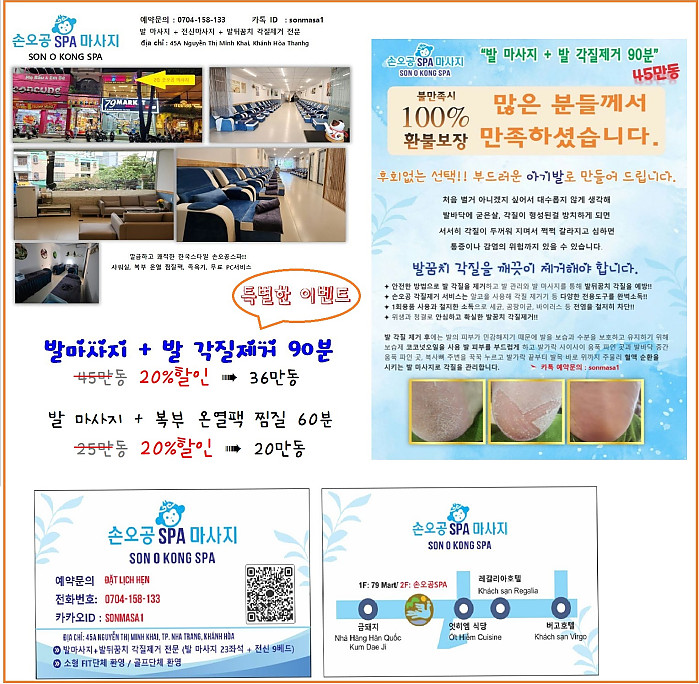 [나짱] 손오공 스파 마사지 (신규오픈)