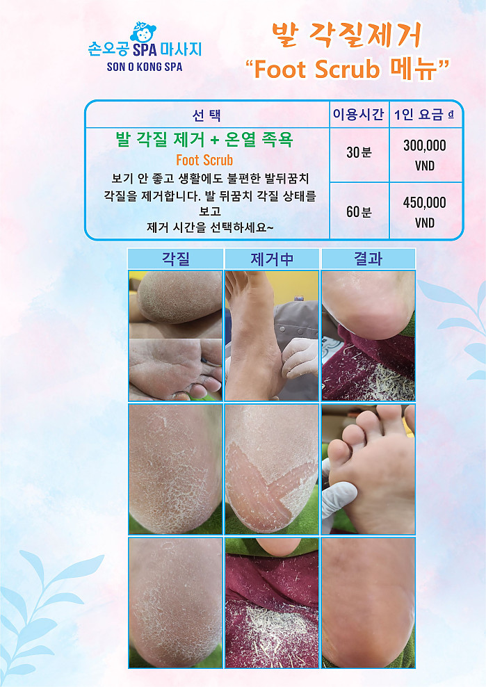 [나짱] 손오공 스파 마사지 (신규오픈)