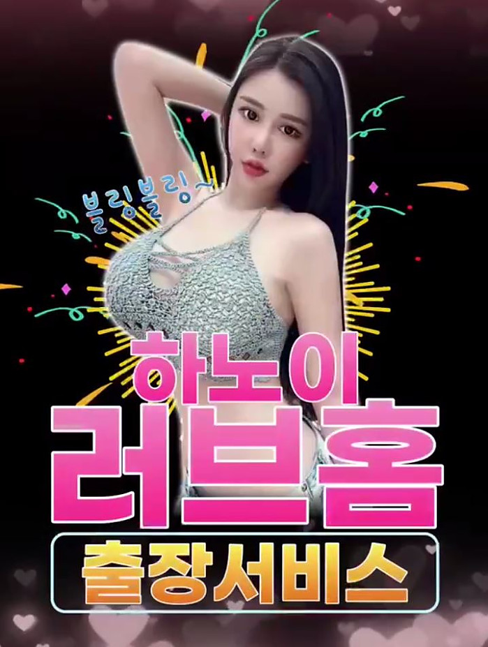 [하노이] 하노이 전지역 출장마사지 업소모음2