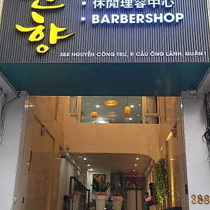 [1군] 춘향 이발소