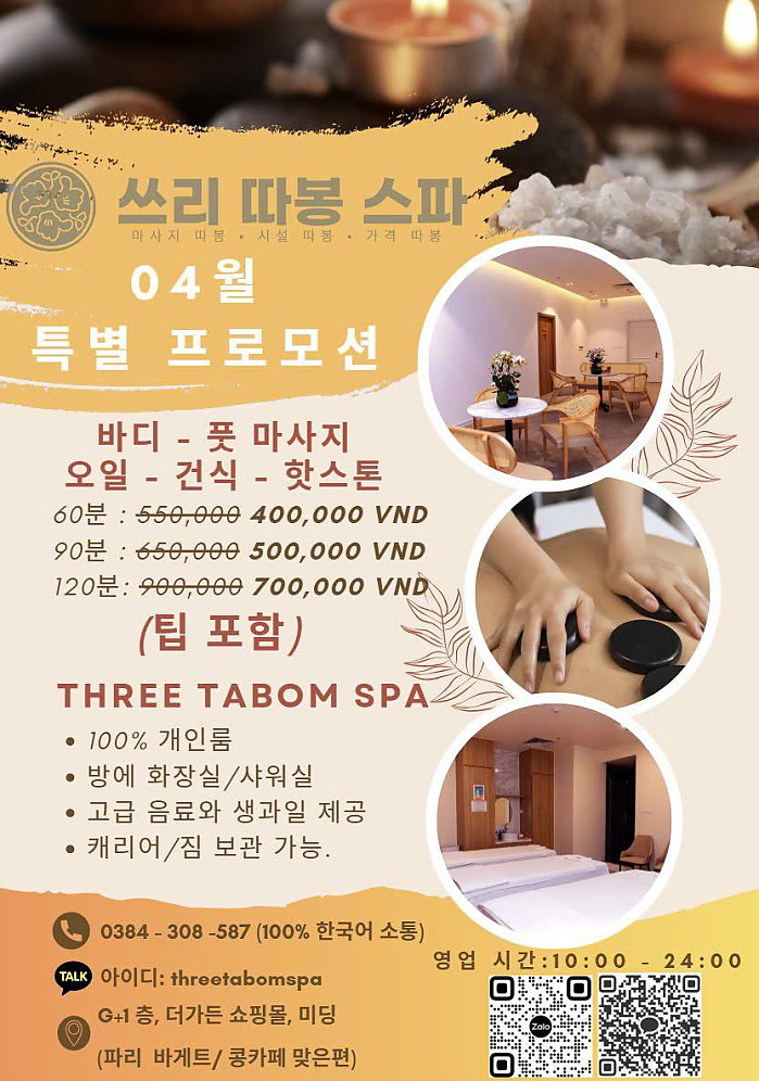 [하노이] 500평, 50개룸 규모, 직원 70~80명, 최고급 시설 미딩 쓰리 따봉 스파