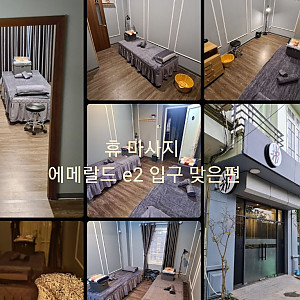 [하노이] 휴마사지 (건마)