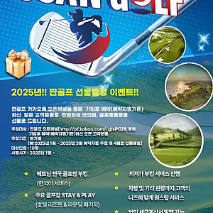 [하노이] JJAN(짠!) 골프 부킹