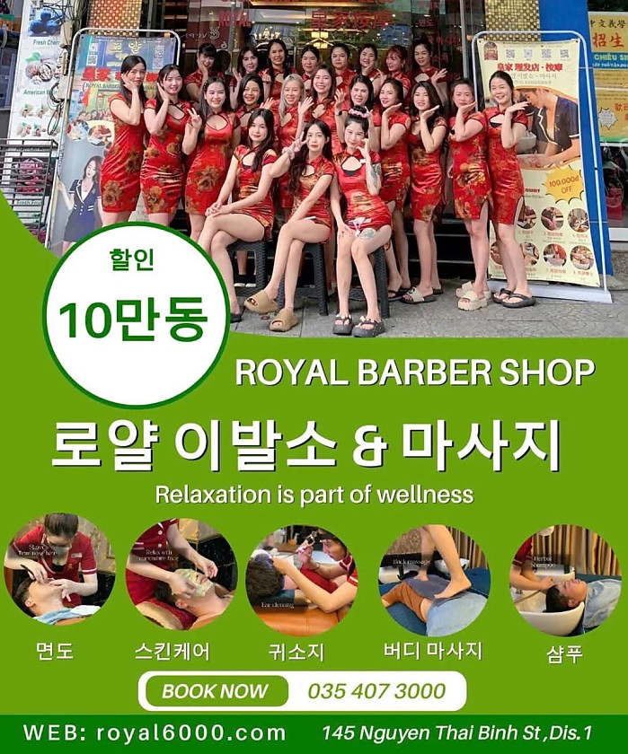 [1군] 로얄 이발소