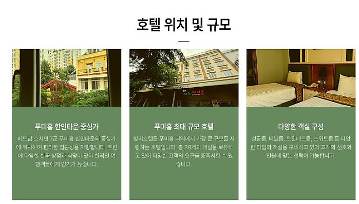 발리호텔 [7군 푸미흥]