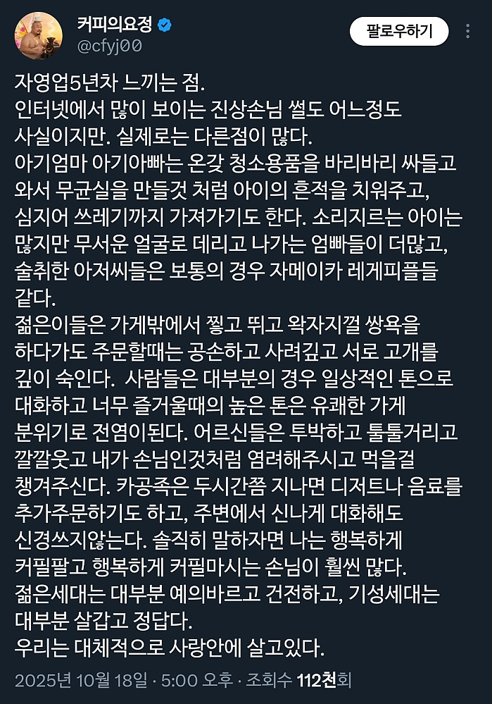 커피숍 자영업5년차가 느끼는 점
