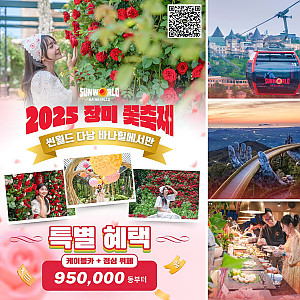 [베트남 다낭여행]  썬월드 다낭 바나힐에서만 만날 수 있는 장미 꽃축제