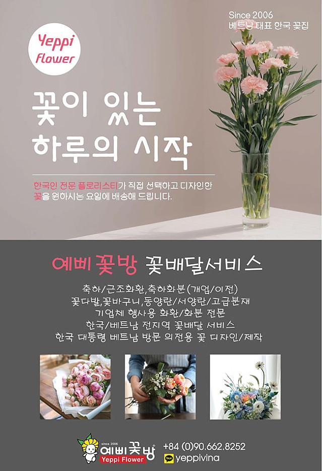 베트남 대표 한국꽃집 Since 2006~ 예삐꽃방 베트남