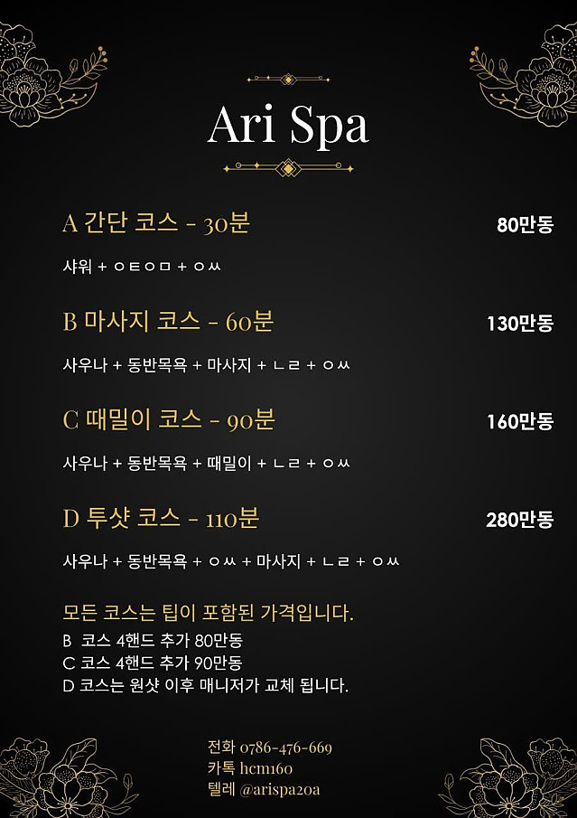 호치민 7군 남성전용 Ari Spa 신규 오픈 (7군 푸미흥)