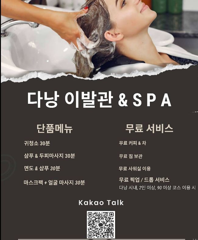 [다낭] 신규 다낭이발관&SPA 