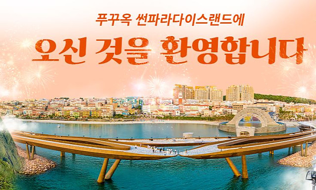 [베트남 푸꾸옥 선셋타운 여행] 심포니 오브 더 씨 (SYMPHONY OF THE SEA) 